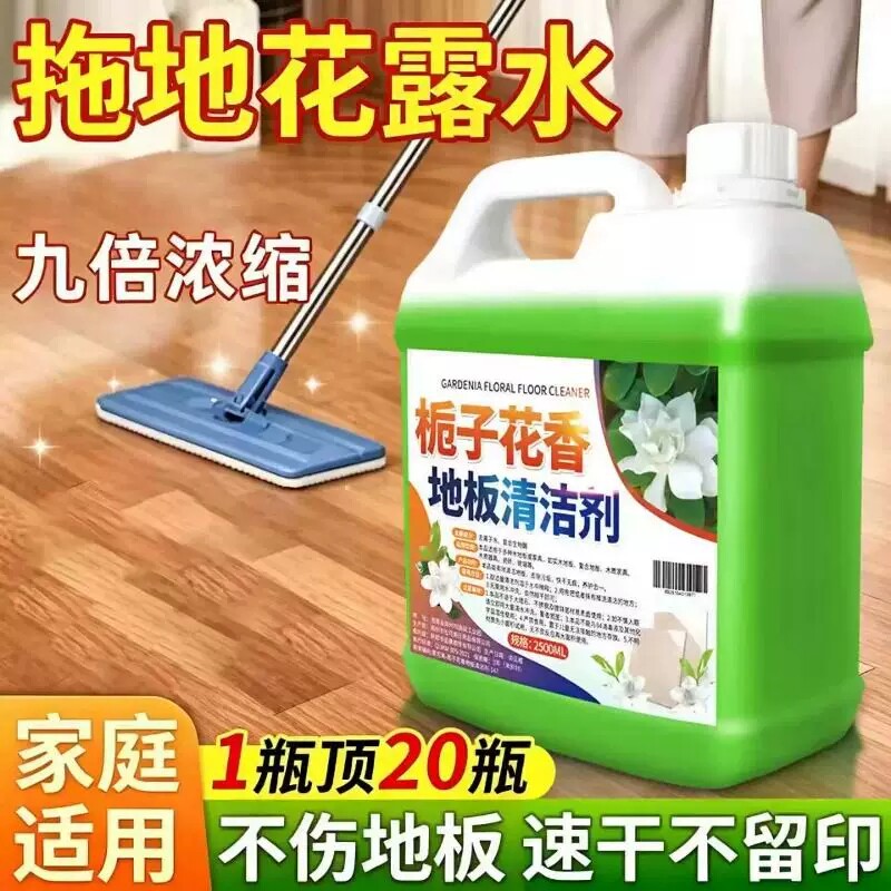 花露水地板清洁剂拖地抑菌去黄清洗剂去污除垢清香型留香拖地速干