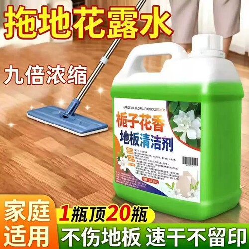 地板清洁剂拖地花露水抑菌去黄