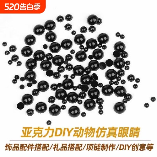 盒装亚克力平底小动物仿真熊猫眼睛材料手工diy公仔玩偶眼珠配件