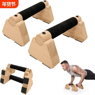 现货木质伏地挺身支架男室内健身锻炼辅助器工字型倒立支架挺身架
