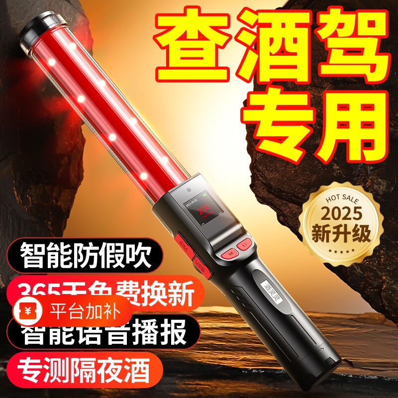 兆为酒精测试仪吹气式检测仪查酒驾指挥棒专用测酒器高精度测量仪