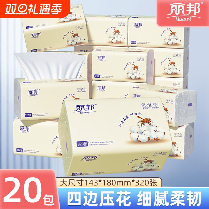 丽邦抽纸320张20大包整箱家用实惠装卫生纸餐巾纸抽擦手纸巾面纸