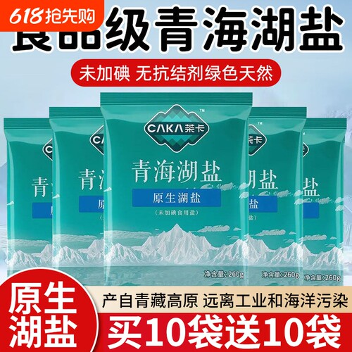 青海湖盐未加碘食用盐健康天然湖盐零添加抗结剂家用炒菜细盐青藏