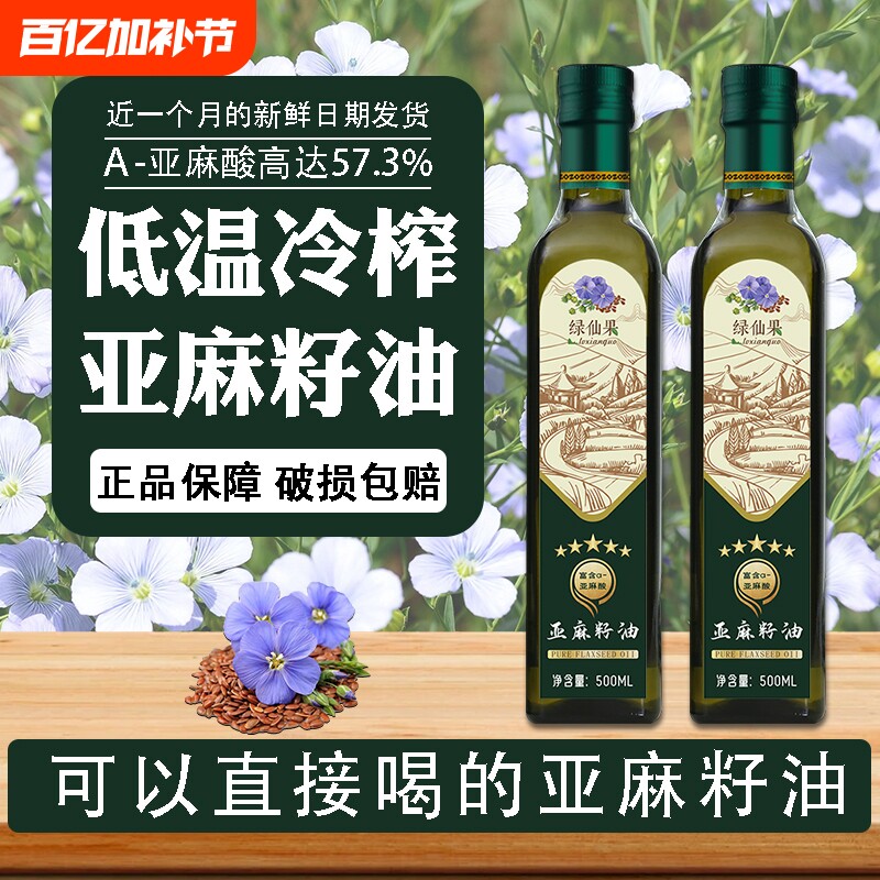 内蒙古一级压榨纯亚麻籽油凉拌热炒食用油官方旗舰店天然胡麻油