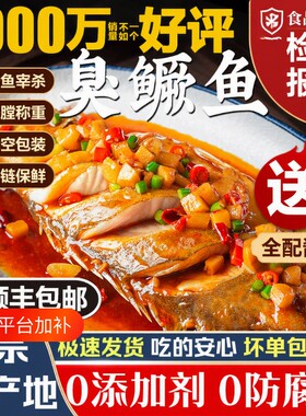 3条臭鳜鱼安徽特产正宗臭桂鱼