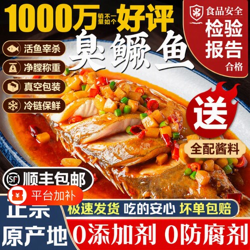 3条臭鳜鱼安徽特产正宗臭桂鱼