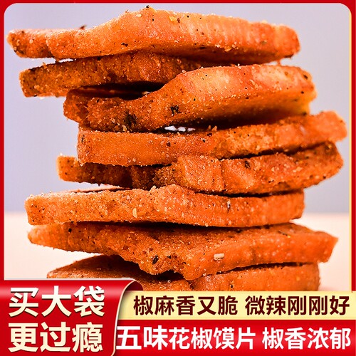 麻辣魔椒馍片零食|超1000次加购