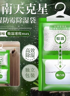 除湿袋干燥剂吸潮防潮吸湿宿舍学生可挂式衣柜包神器除霉潮湿防霉