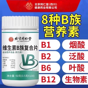 多种复合维生素b片族正品 官方旗舰店叶酸男女士专用烟酰胺b12b6