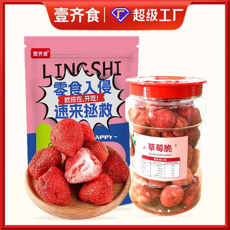 草莓脆草莓冻干烘焙专用雪花酥原材料水果休闲小零食好吃健康蛋糕