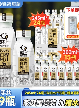 家庭囤货装冰霸杯轻上100%白桦树汁00添加植物饮品饮料瓶装原汁