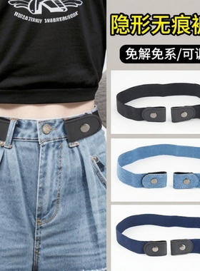 新品懒人皮带隐形无痕裤带男女弹力松紧无孔学生牛仔裤子收腰神器