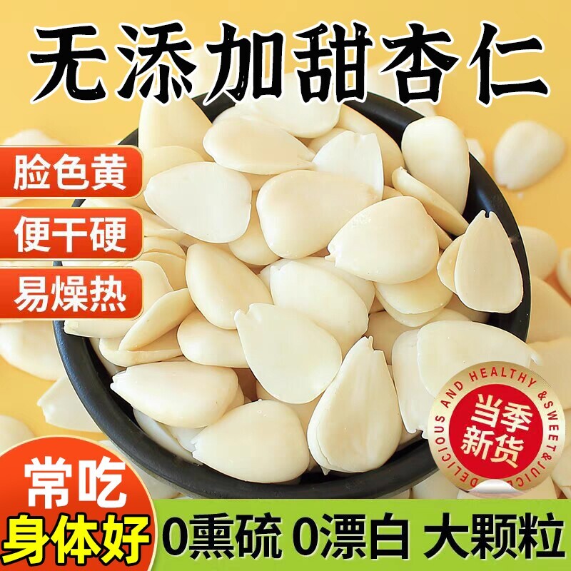 南杏仁2026年新货承德片500g生去皮原味无添加南北白山甜杏仁坚果