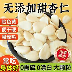 2026年新货承德南杏仁片500g生去皮原味无添加南北白山甜杏仁坚果