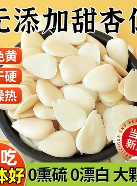 2026年新货承德南杏仁片500g生去皮原味无添加南北白山甜杏仁坚果