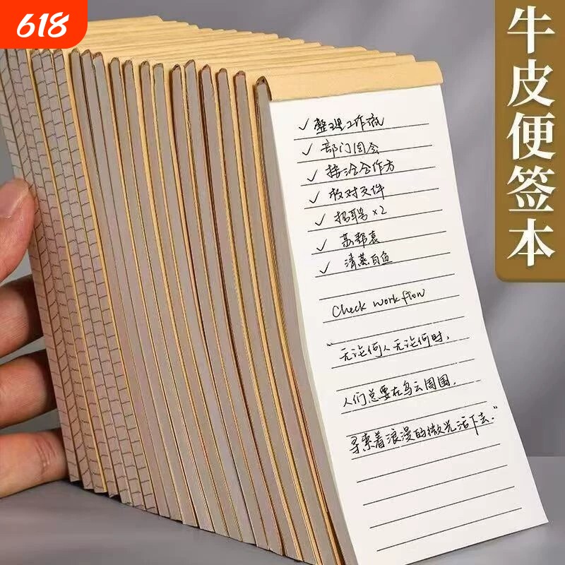 牛皮纸便利贴便签本空白学生用横线便签贴纸可粘小学生初中生专用白色网格错题可撕办公记事标签贴每日格本