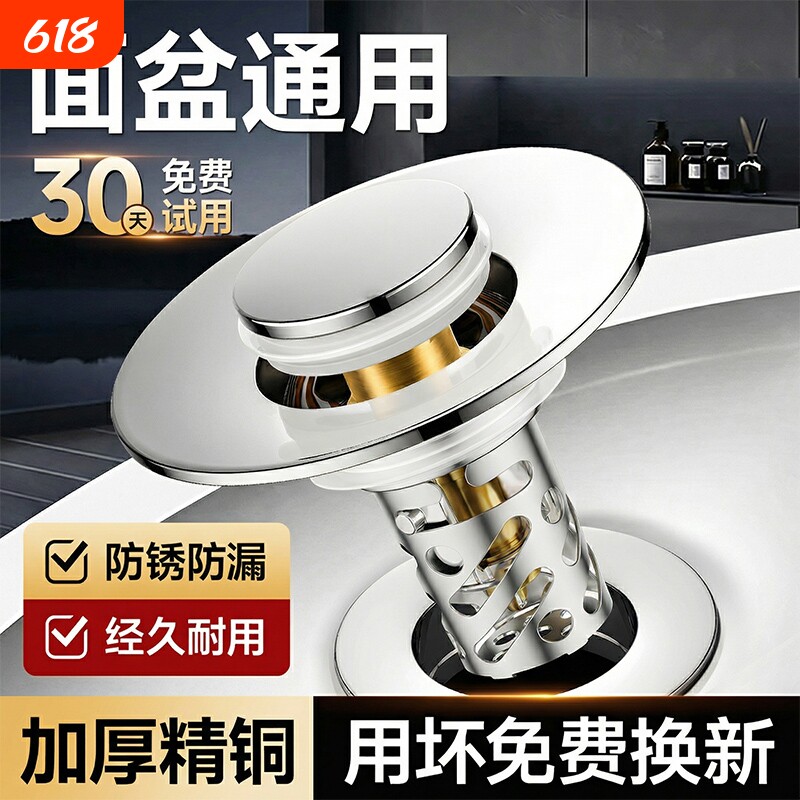 脸盆水池弹跳芯洗手盆漏水塞下水器面盆防臭防堵过滤网密封按压式