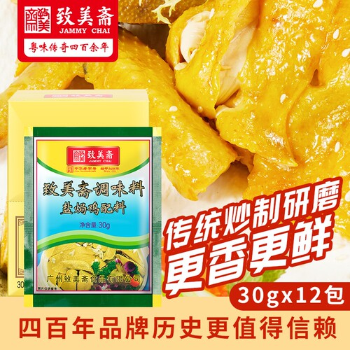 致美斋盐焗鸡粉30g正宗鸡