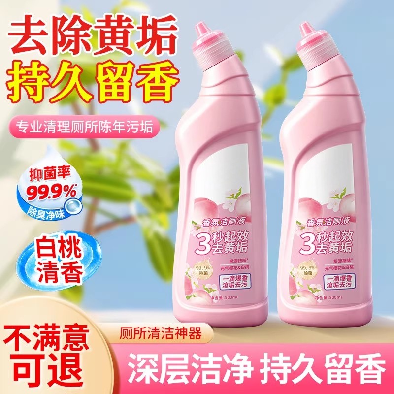 洁厕灵液马桶清洁剂强力蓝除垢除臭清香型厕所泡泡去污黄尿碱溶解