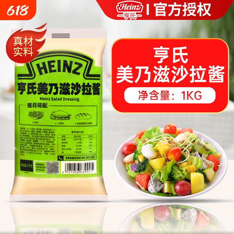 亨氏香甜沙拉酱蛋黄酱美乃滋整箱1kg/袋装汉堡手抓饼寿司三明治