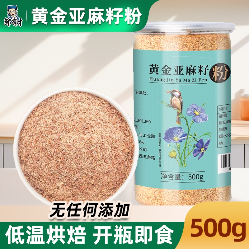 熟亚麻籽粉黄金500g即食内蒙特产熟胡麻亚麻籽仁粒亚麻酸代餐食用