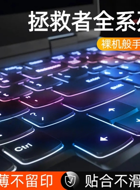 适用联想拯救者Y9000P硅胶保护膜R7000P笔记本Y7000P电脑R9000PY7000冰魄白Y9000X防尘R720超薄透明透光按键