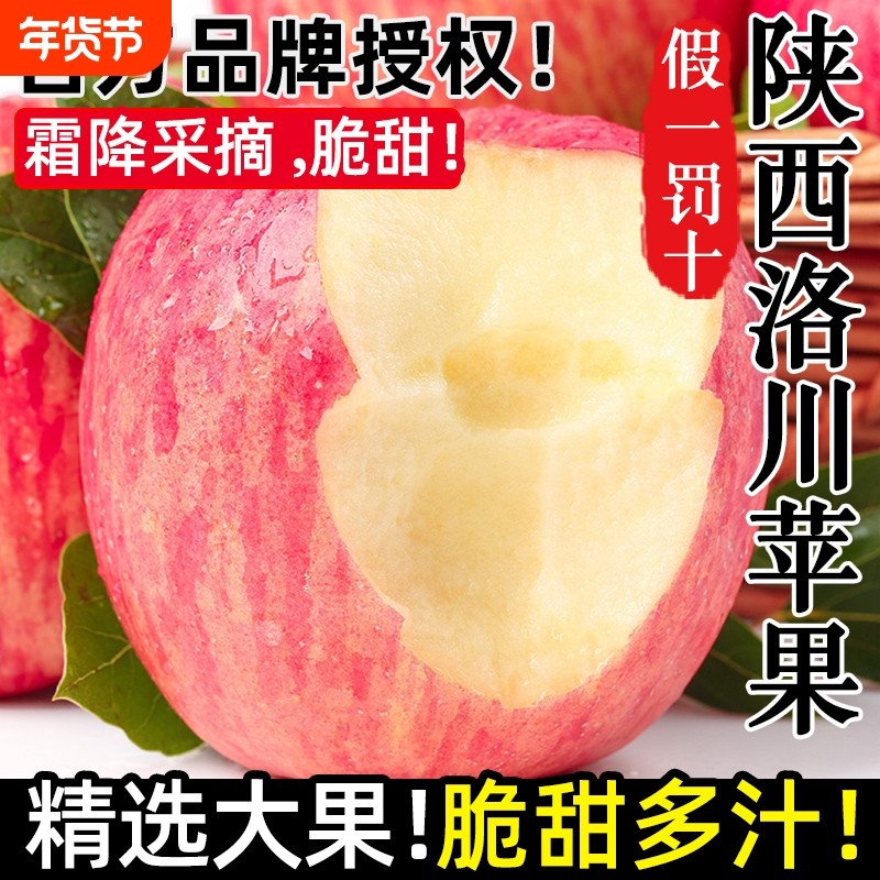 陕西洛川苹果水果新鲜10斤当季红富士一级脆甜冰糖心整箱官方旗舰,水产肉类/新鲜蔬果/熟食,苹果,淘宝优惠券,粉丝福利购,淘宝优惠卷