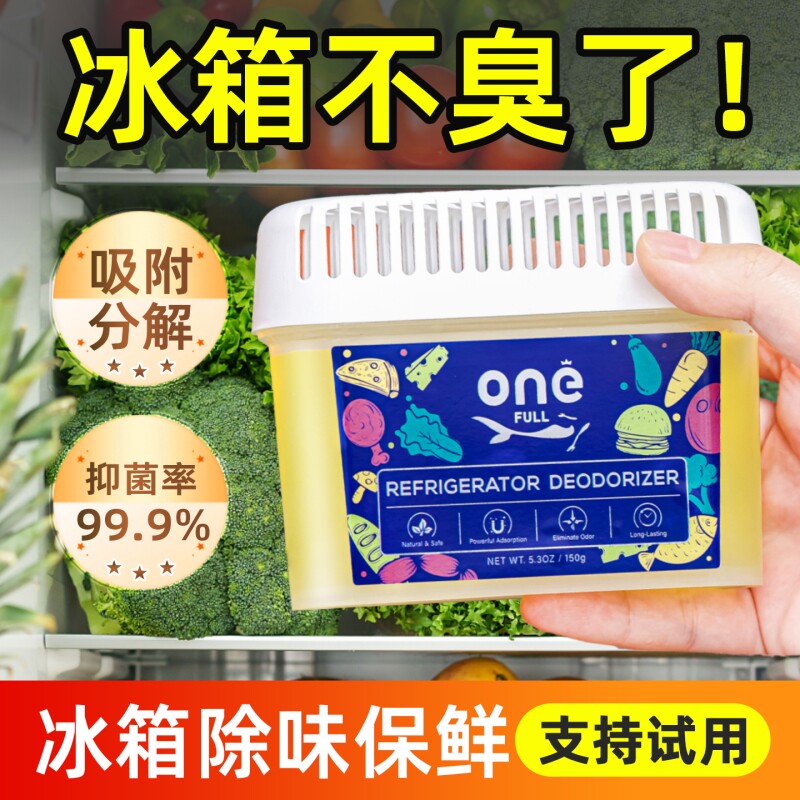 冰箱除味剂除臭剂除异味专用除味盒家用清洁杀菌清洗去味净化神器