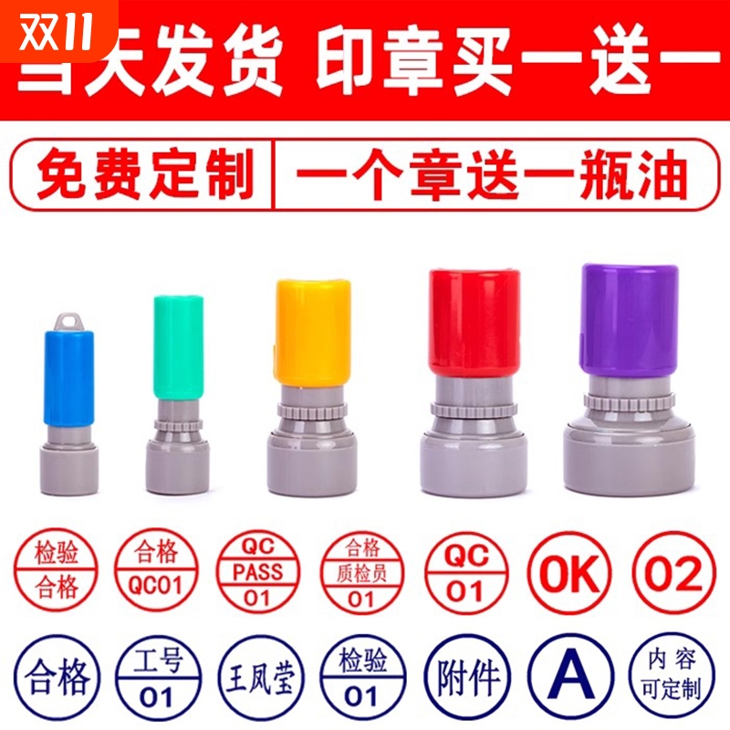 刻章印章定刻合格章检验质检小圆光敏章QC/PASS姓名数字定字母工号章中英文小圆章蓝色