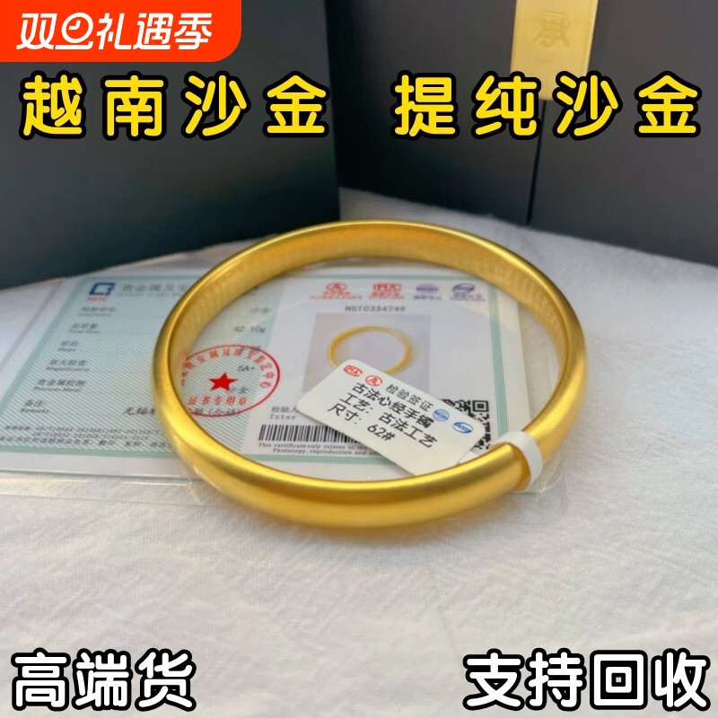 实心手镯女古法传承越南沙金仿黄金包银镯子结婚礼物锡金镀金圈口