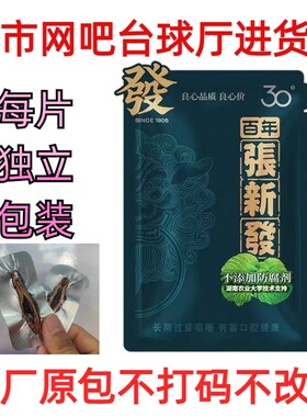 百年张新发薄荷味槟榔30元湖南湘潭新款木糖醇咖啡槟榔包邮
