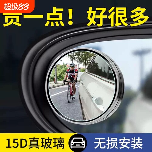 畅销爆款！小圆镜后视镜汽车倒车