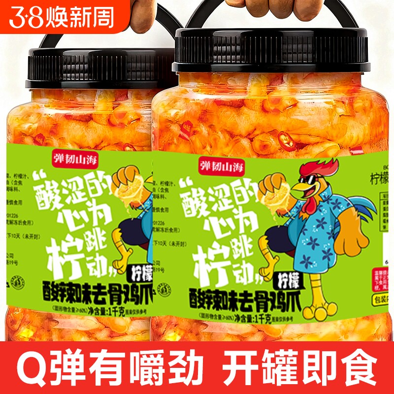 无骨鸡爪柠檬酸辣罐装1000克脱骨凤爪网红宿舍解馋休闲小吃零食品