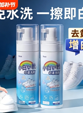 小白鞋清洗剂洗鞋擦鞋神器免洗清洁白色鞋去污增白去黄专用免水洗