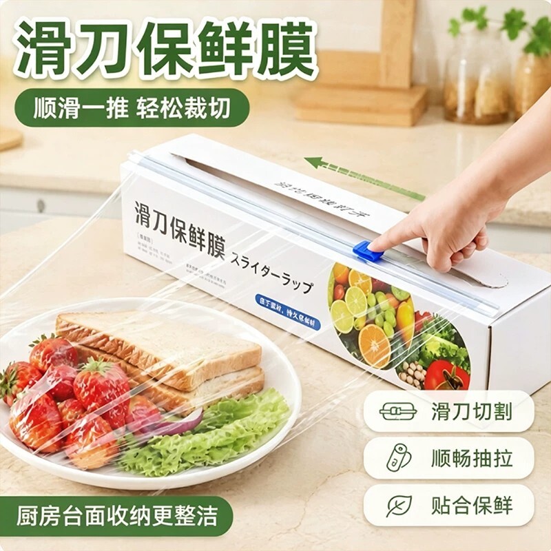 厨房滑刀式保鲜膜带切割器家用食品级保鲜膜套盒装大卷加厚免手撕图片
