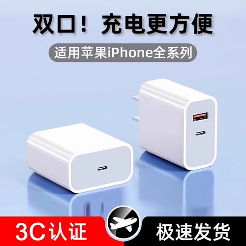 【商超同款】适用苹果双口充电器