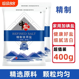 加碘精制食用盐400g健康井矿盐家用调味品炒菜腌制细盐盐焗盐业
