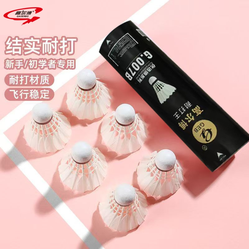 正品羽毛球耐打耐用12只装练习娱乐训练比赛用球室内外通用直销稳