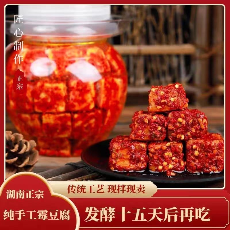 湖南白溪特产香辣豆腐乳手工霉豆腐下饭菜酱豆腐辣腐乳自制无油