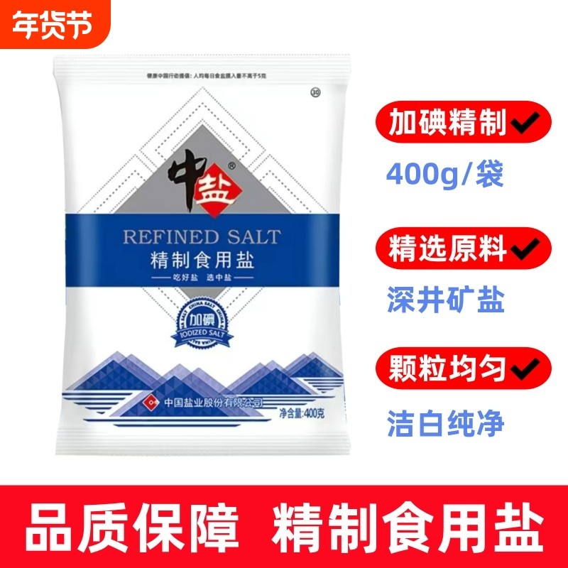 加碘精制食用盐调味盐400g/袋家用炒菜烹饪腌制细盐健康盐
