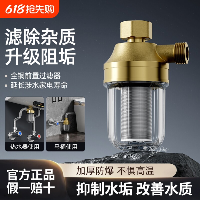 热水器前置花洒过滤器家用进水口自来水净水洗衣机智能马桶水龙头
