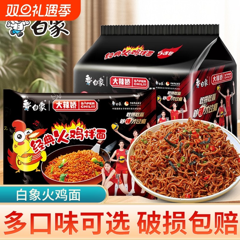 白象火鸡面袋装方便面泡面奶油味麻辣小龙虾拌面组合牛肉面芝士
