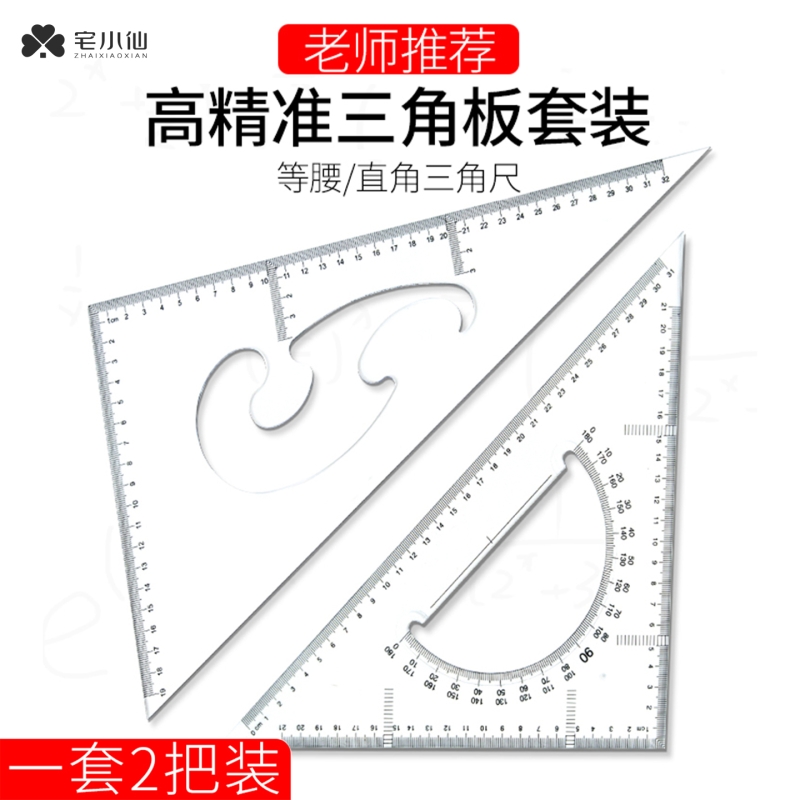 三角尺几何三角板特种多功能专业制图尺建筑工程画图尺室内设计加厚三角板多功能三角尺高精度套装云尺量角器