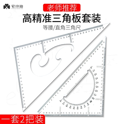 三角尺特种几何三角板多功能专业