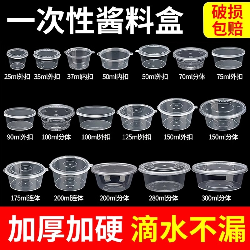 一次性酱料杯分体蘸料盒