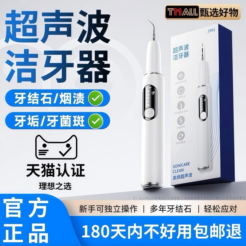 超声波洁牙器牙结石专业去除器冲牙清洁牙齿结石污垢洗牙家用神器