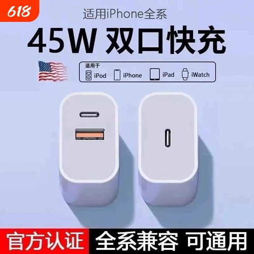 适用苹果充电头45WPD双口充电器新款iPhone15/16快充头14手机20数据线30w插头二合一typec双口套装11XR冲iPad