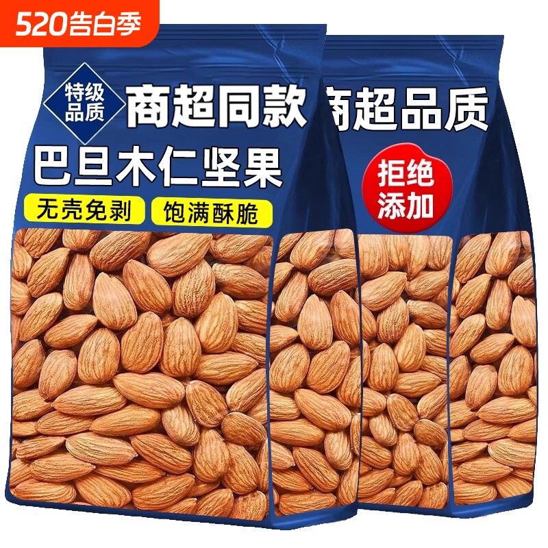 新货无壳巴旦木仁坚果干果大杏仁扁桃仁美国休闲零食炒货坚果仁
