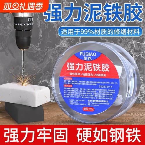 泥铁胶修补强力铁泥塑型胶泥金刚泥万用金属焊接胶修复塑钢土ab胶
