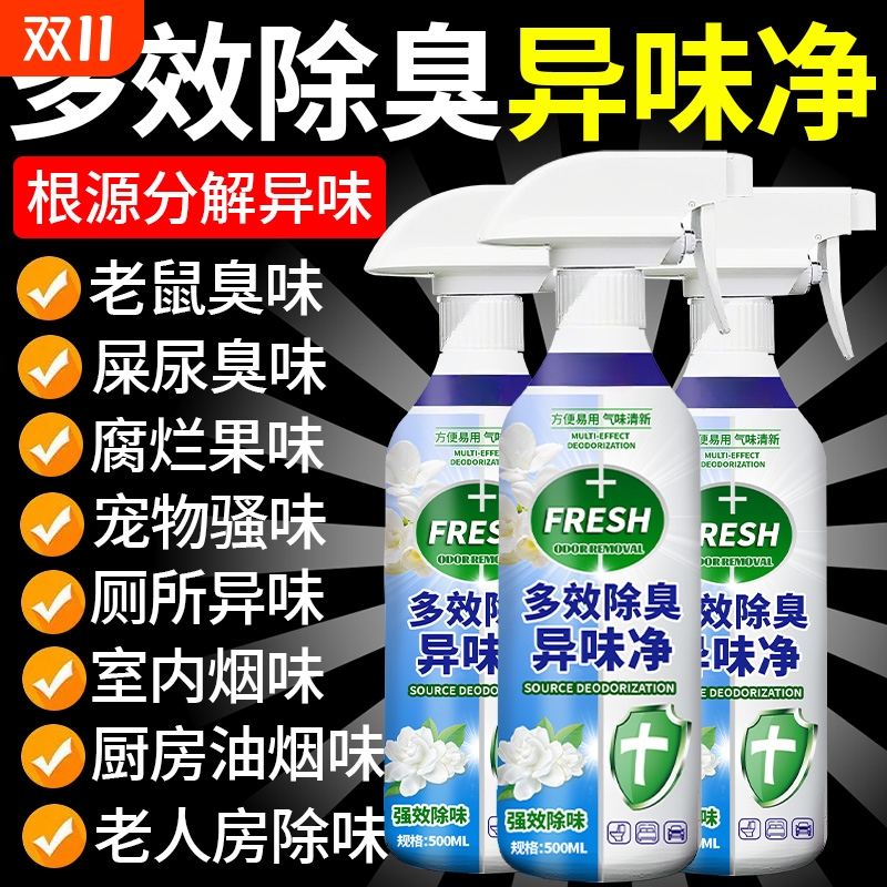 多效除味剂除臭厕所除异味